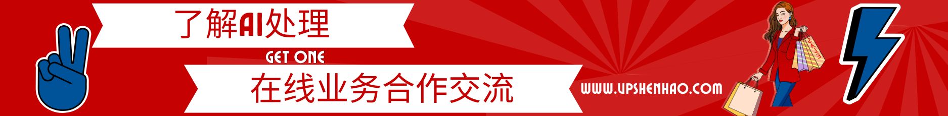 AI图片,AI工具,AI处理,在线业务合作交流